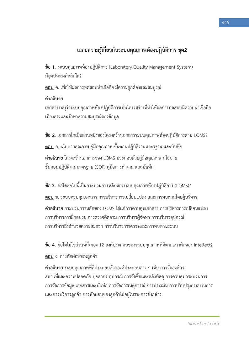ตัวอย่าง นักวิทยาศาสตร์ปฏิบัติการ กรมวิชาการเกษตร