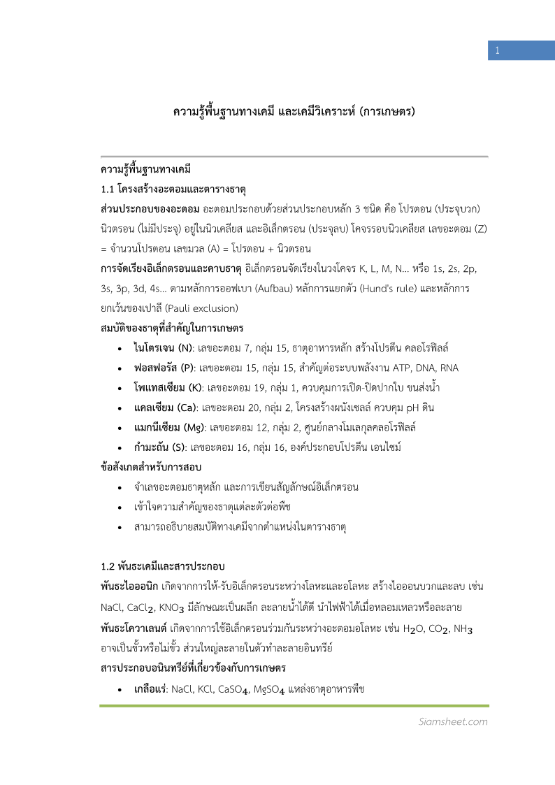 ตัวอย่าง นักวิทยาศาสตร์ปฏิบัติการ กรมวิชาการเกษตร