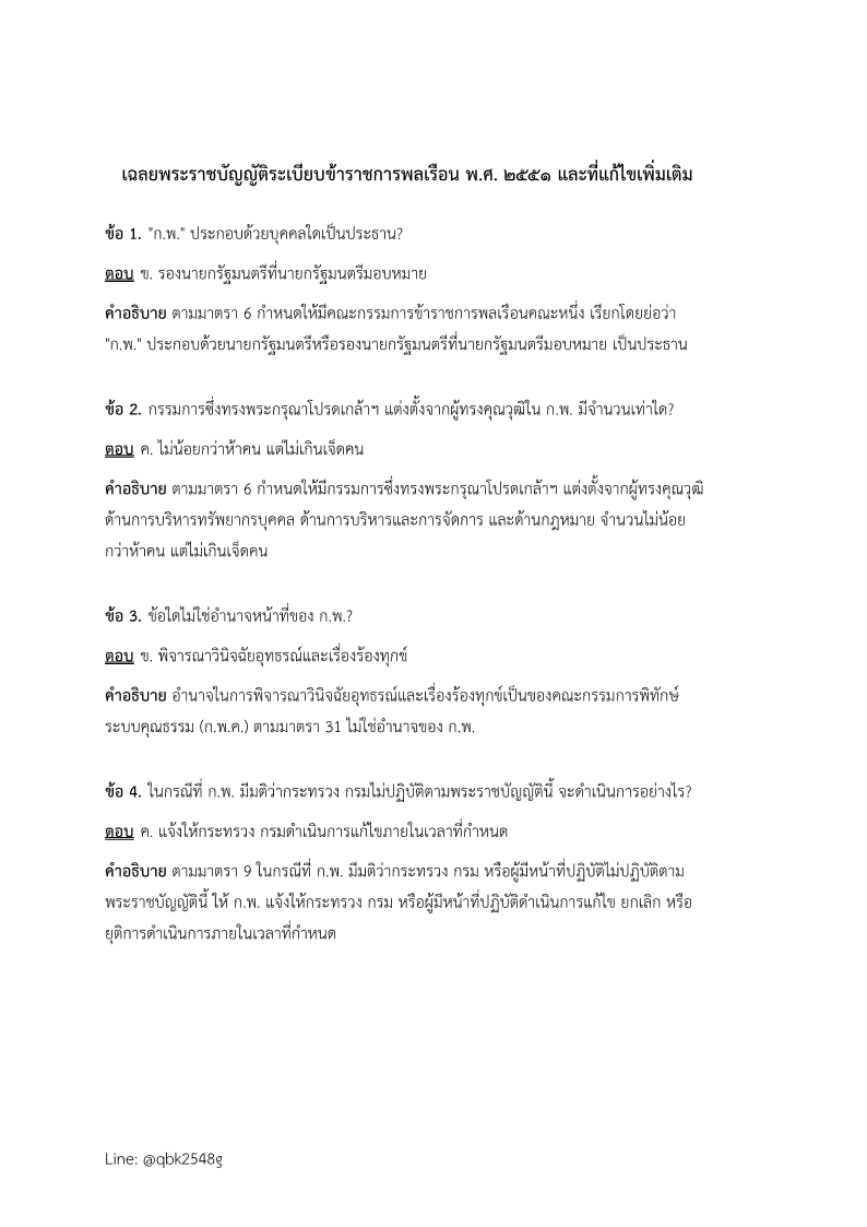ตัวอย่าง นักวิชาการศึกษาปฏิบัติการ (ระดับปริญญาตรี)  สำนักงานเลขาธิการสภาการศึกษา