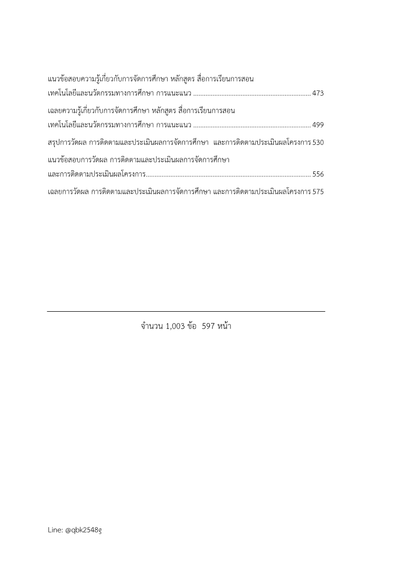 ตัวอย่าง นักวิชาการศึกษาปฏิบัติการ (ระดับปริญญาตรี)  สำนักงานเลขาธิการสภาการศึกษา