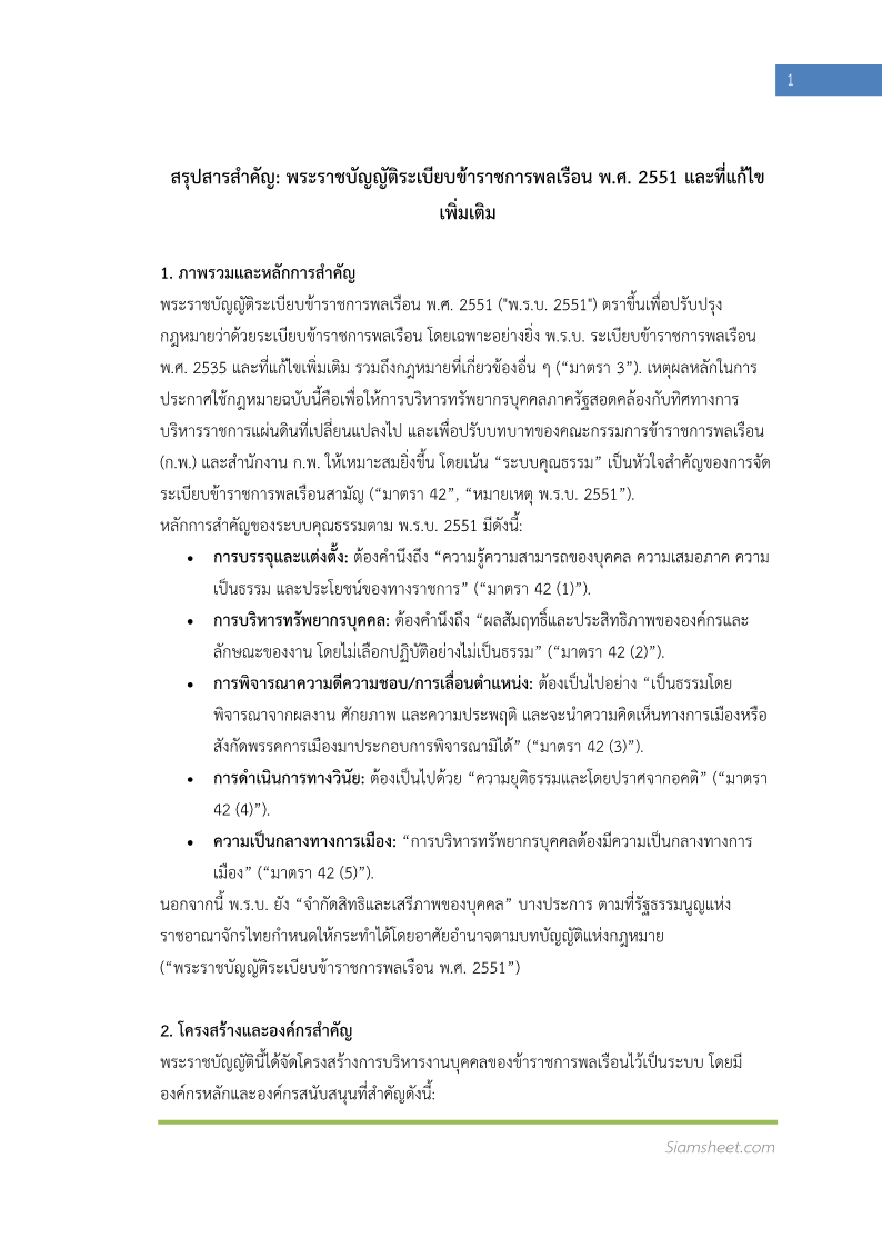 ตัวอย่าง นักวิชาการศึกษาปฏิบัติการ (ระดับปริญญาตรี)  สำนักงานเลขาธิการสภาการศึกษา