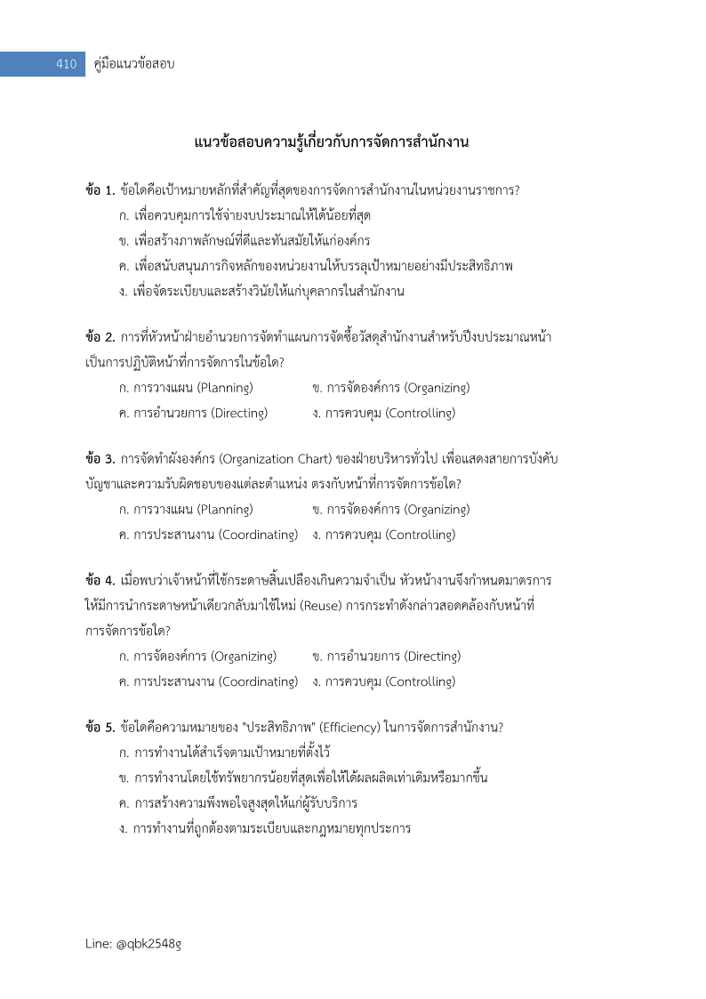 ตัวอย่าง เจ้าพนักงานธุรการปฏิบัติงาน สำนักงานเลขาธิการสภาการศึกษา