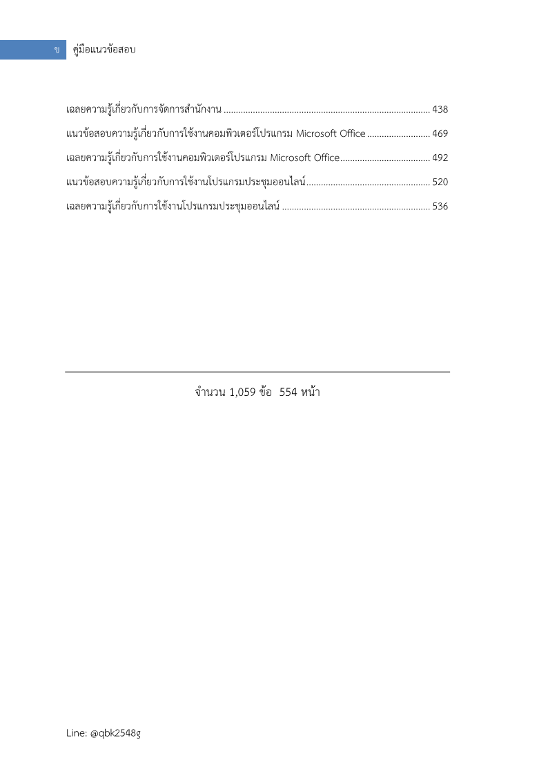 ตัวอย่าง เจ้าพนักงานธุรการปฏิบัติงาน สำนักงานเลขาธิการสภาการศึกษา