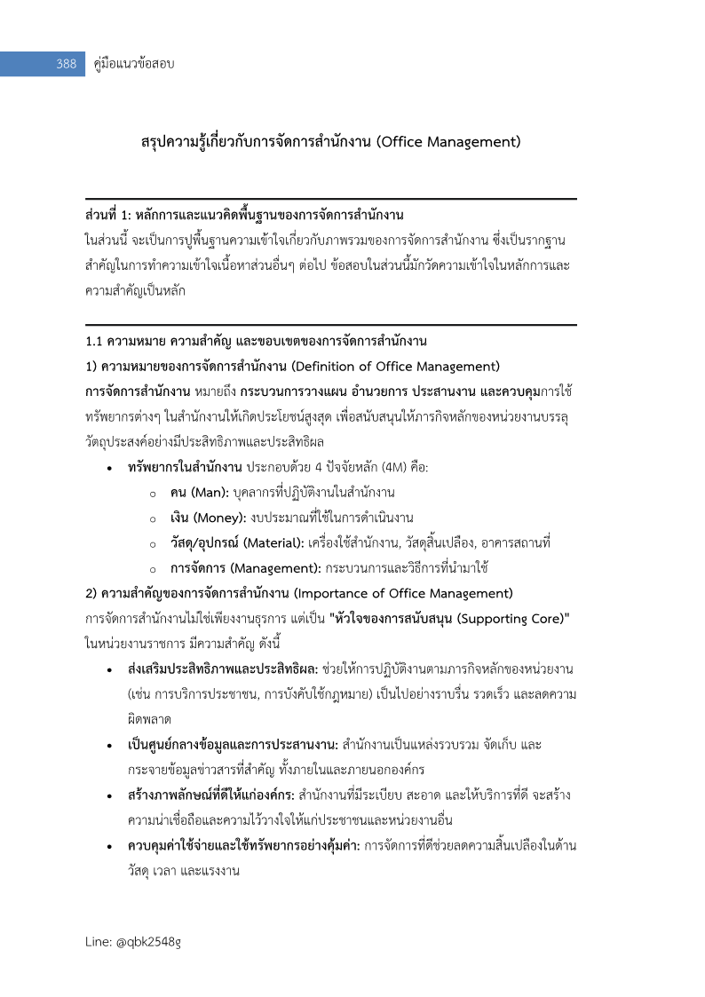 ตัวอย่าง เจ้าพนักงานธุรการปฏิบัติงาน สำนักงานเลขาธิการสภาการศึกษา