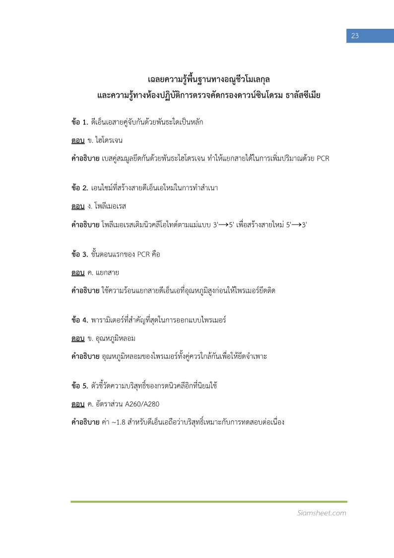 ตัวอย่าง นักวิทยาศาสตร์การแพทย์ กรมวิทยาศาสตร์การแพทย์