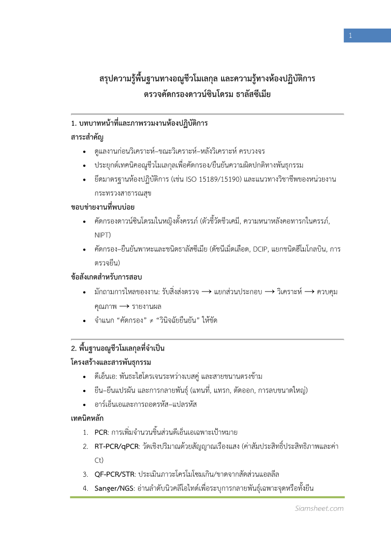 ตัวอย่าง นักวิทยาศาสตร์การแพทย์ กรมวิทยาศาสตร์การแพทย์
