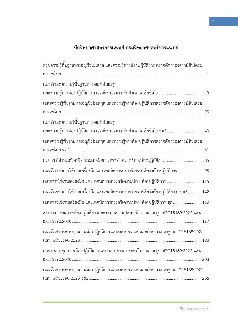 ตัวอย่าง นักวิทยาศาสตร์การแพทย์ กรมวิทยาศาสตร์การแพทย์