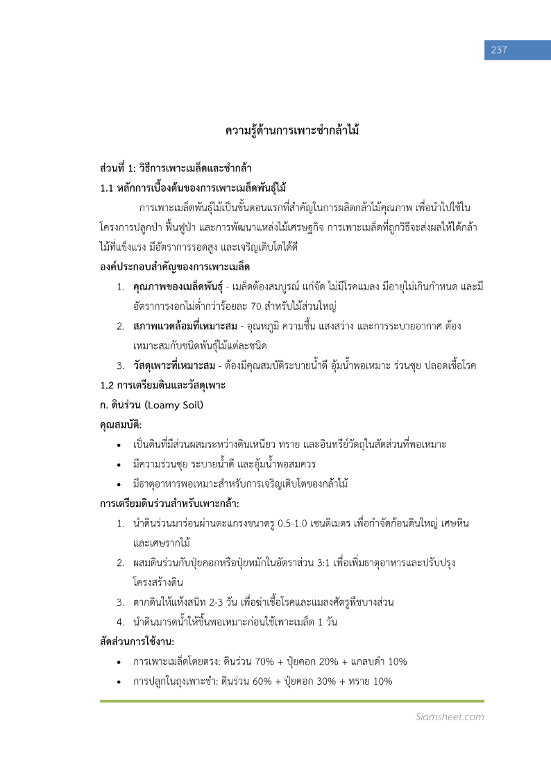ตัวอย่าง เจ้าหน้าที่ป่าไม้ กรมป่าไม้