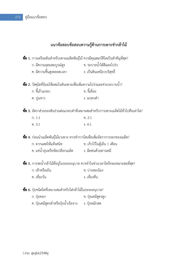 ตัวอย่าง เจ้าหน้าที่ป่าไม้ กรมป่าไม้