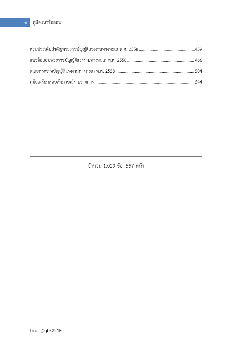 ตัวอย่าง แนวข้อสอบ นักวิชาการแรงงานปฏิบัติการ กรมสวัสดิการและคุ้มครองแรงงาน พร้อมเฉลย
