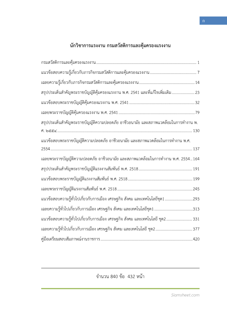 ตัวอย่าง แนวข้อสอบ นักวิชาการแรงงาน กรมสวัสดิการและคุ้มครองแรงงาน พร้อมเฉลย