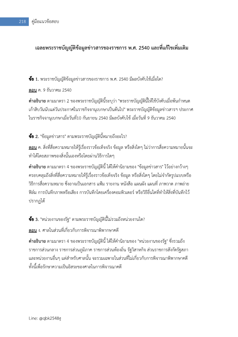 ตัวอย่าง แนวข้อสอบ เจ้าพนักงานธุรการปฏิบัติงาน กรมสวัสดิการและคุ้มครองแรงงาน พร้อมเฉลย
