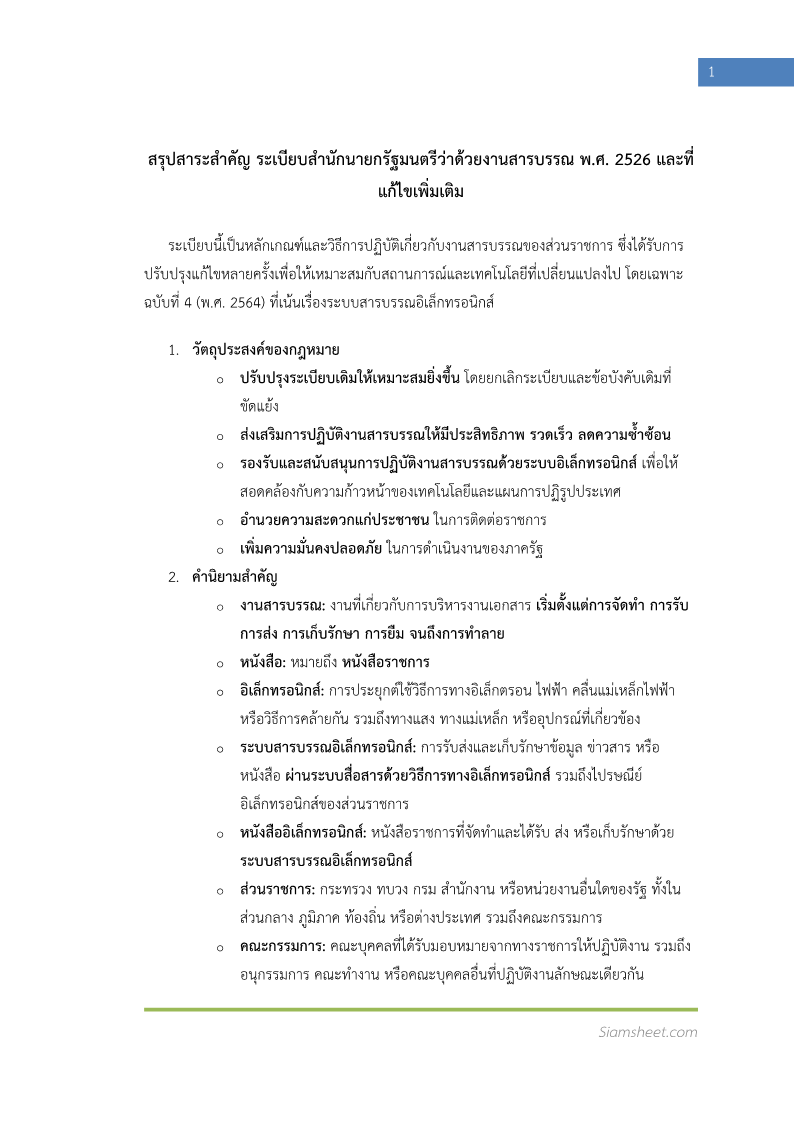 ตัวอย่าง แนวข้อสอบ เจ้าพนักงานธุรการปฏิบัติงาน กรมปศุสัตว์ พร้อมเฉลย