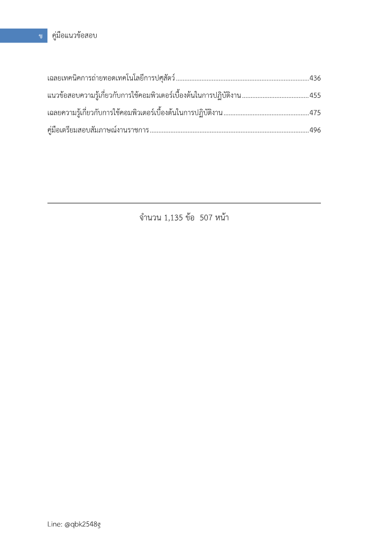 ตัวอย่าง แนวข้อสอบ เจ้าพนักงานสัตวบาลปฏิบัติงาน กรมปศุสัตว์