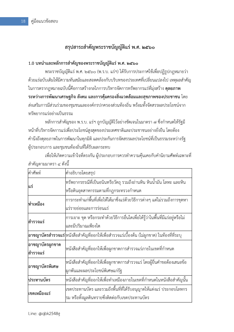 ตัวอย่าง นักวิชาการอุตสาหกรรม กรมอุตสาหกรรมพื้นฐานและการเหมืองแร่ 