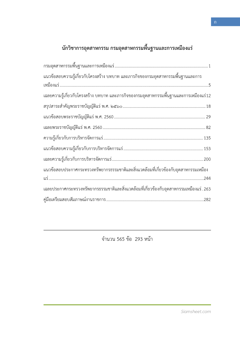 ตัวอย่าง นักวิชาการอุตสาหกรรม กรมอุตสาหกรรมพื้นฐานและการเหมืองแร่ 