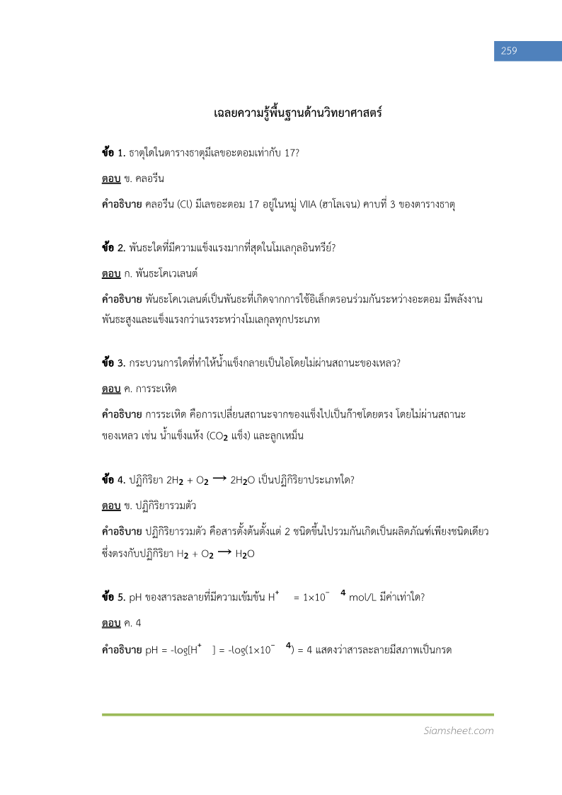 ตัวอย่าง นักวิทยาศาสตร์ปฏิบัติการ กรมโรงงานอุตสาหกรรม