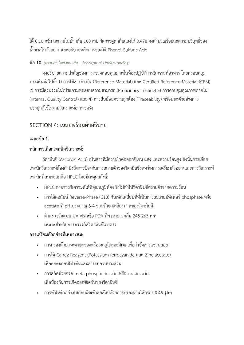 ตัวอย่าง นักวิทยาศาสตร์การแพทย์ปฏิบัติการ ด้านเคมี กรมวิทยาศาสตร์การแพทย์