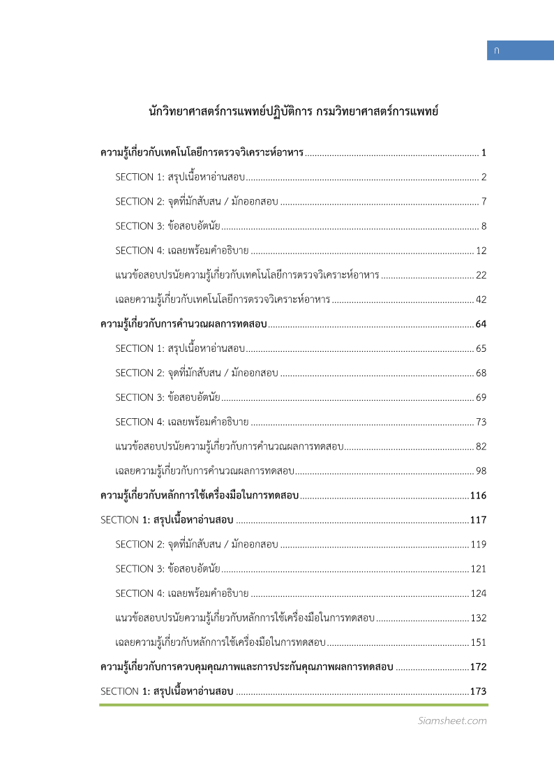 ตัวอย่าง นักวิทยาศาสตร์การแพทย์ปฏิบัติการ กรมวิทยาศาสตร์การแพทย์ ปรนัย อัตนัย