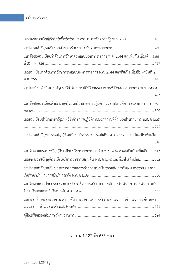 ตัวอย่าง แนวข้อสอบ นักจัดการงานทั่วไปปฎิบัติการ กรมหม่อนไหม พร้อมเฉลย
